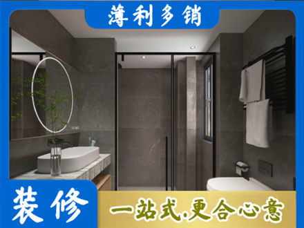 昆明嵩明县本地洗浴间装修